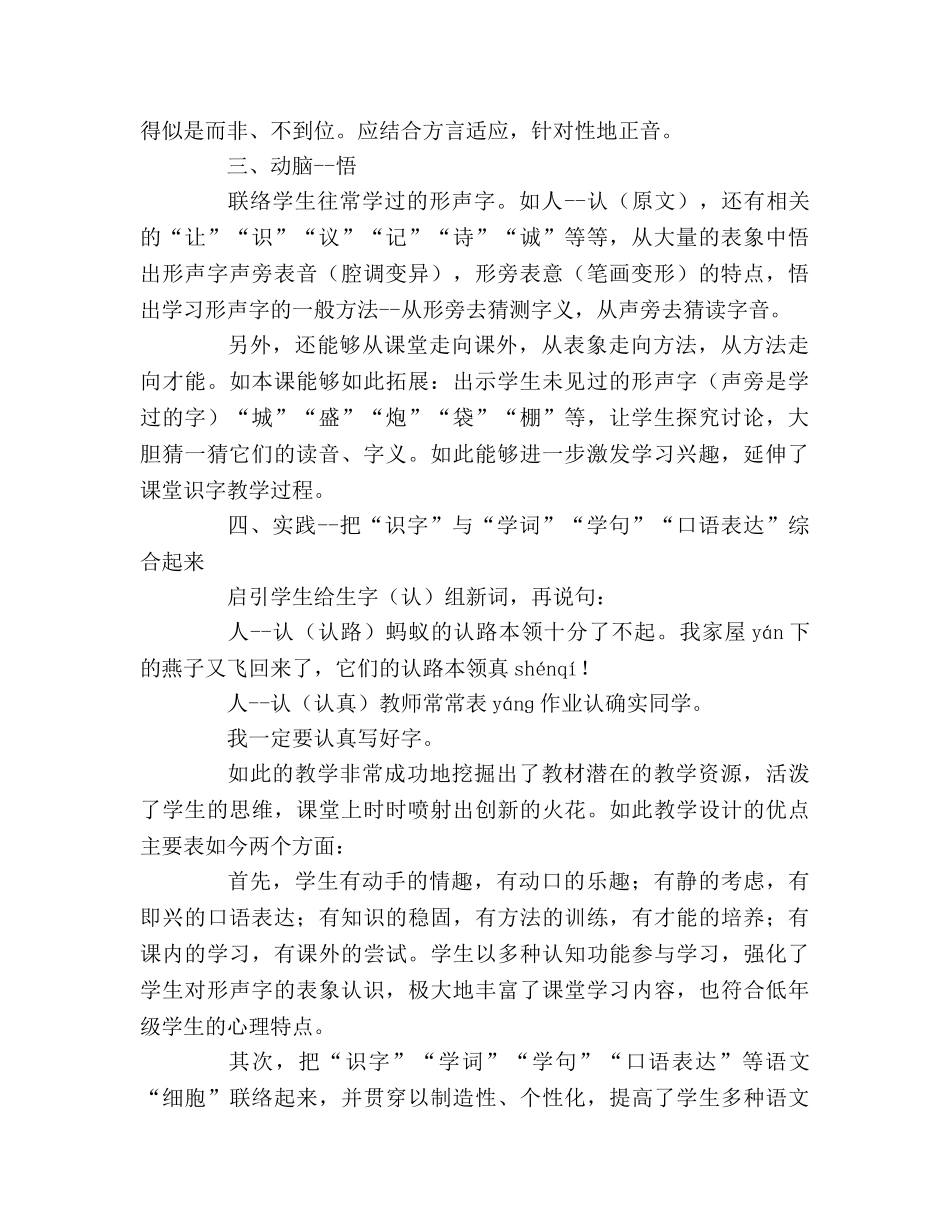 教案二年级-人教版小语第三册《识字学词学句(1)3》教学设计 _第2页