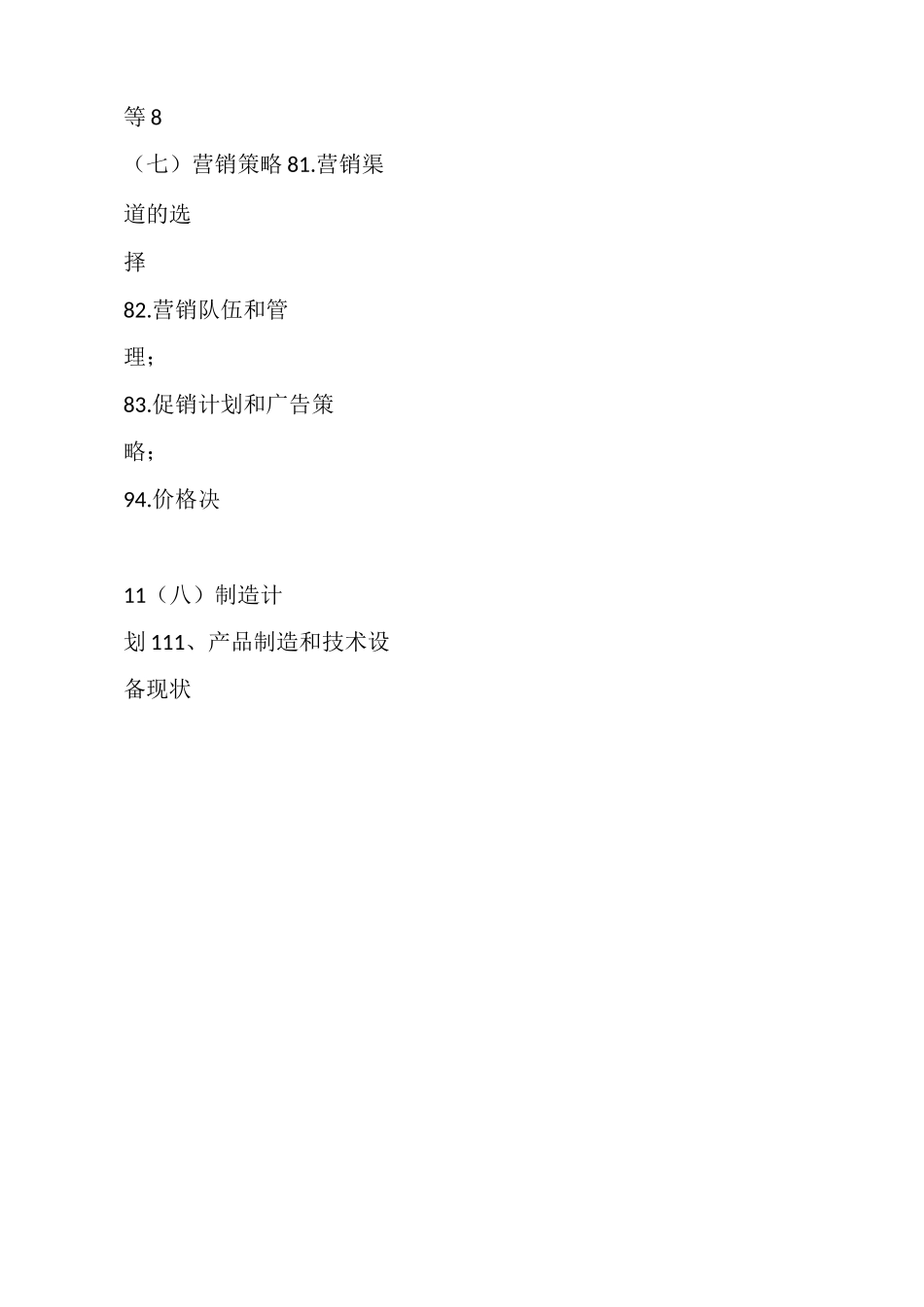 佬师头包子铺创业计划书_第3页