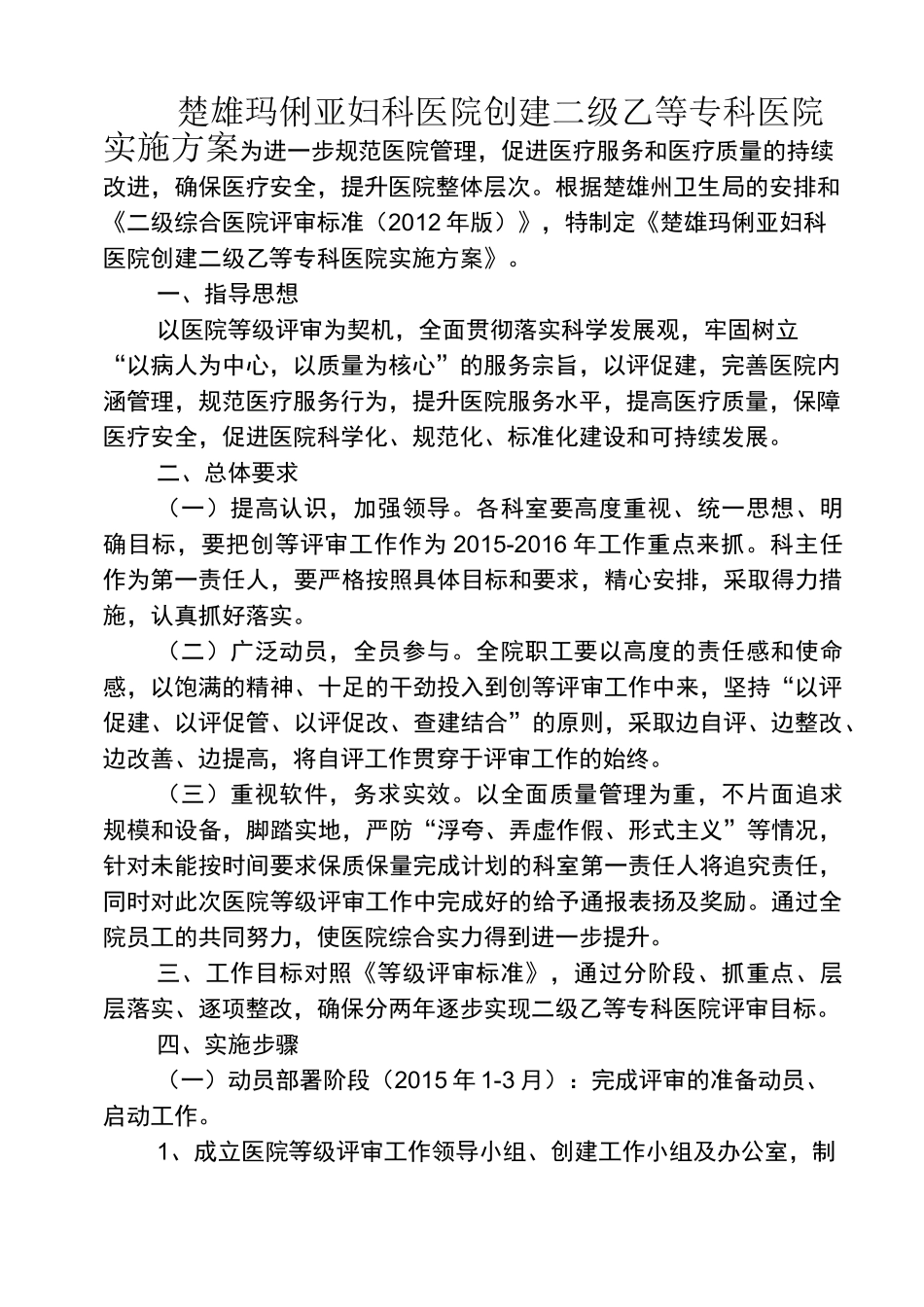 创建等级医院工作方案_第1页