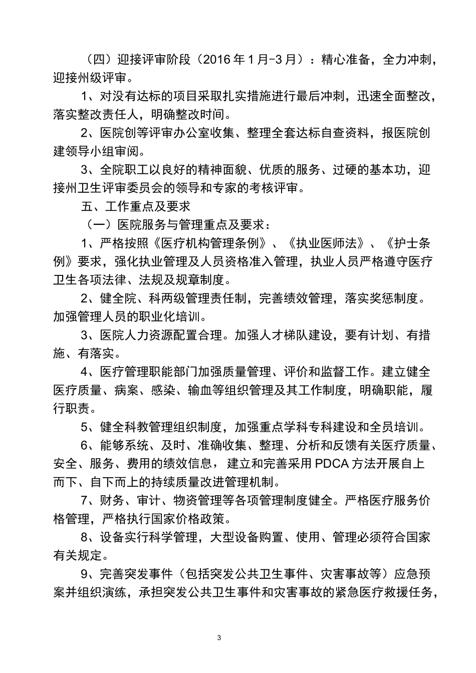 创建等级医院工作方案_第3页