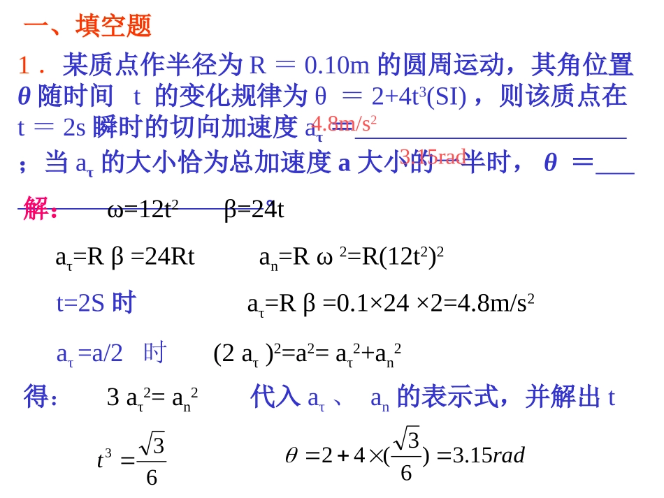 规范作业13单元测试一(质点力学)_第2页