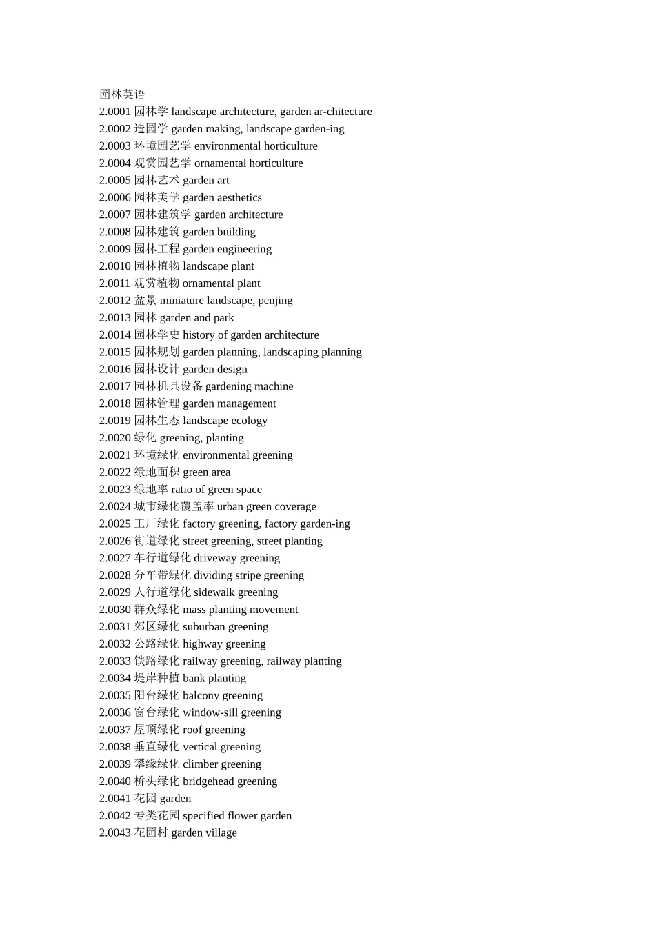 园林景观常用英语_第1页