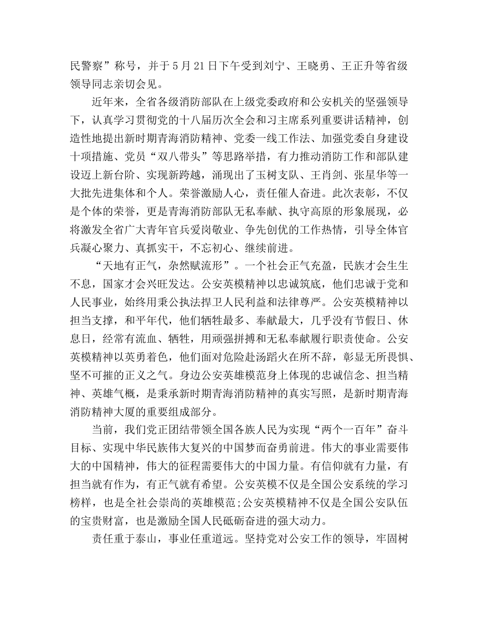 贯彻学习全国公安系统英雄模范立功心得体会 _第3页