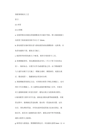 预留预埋相关工艺