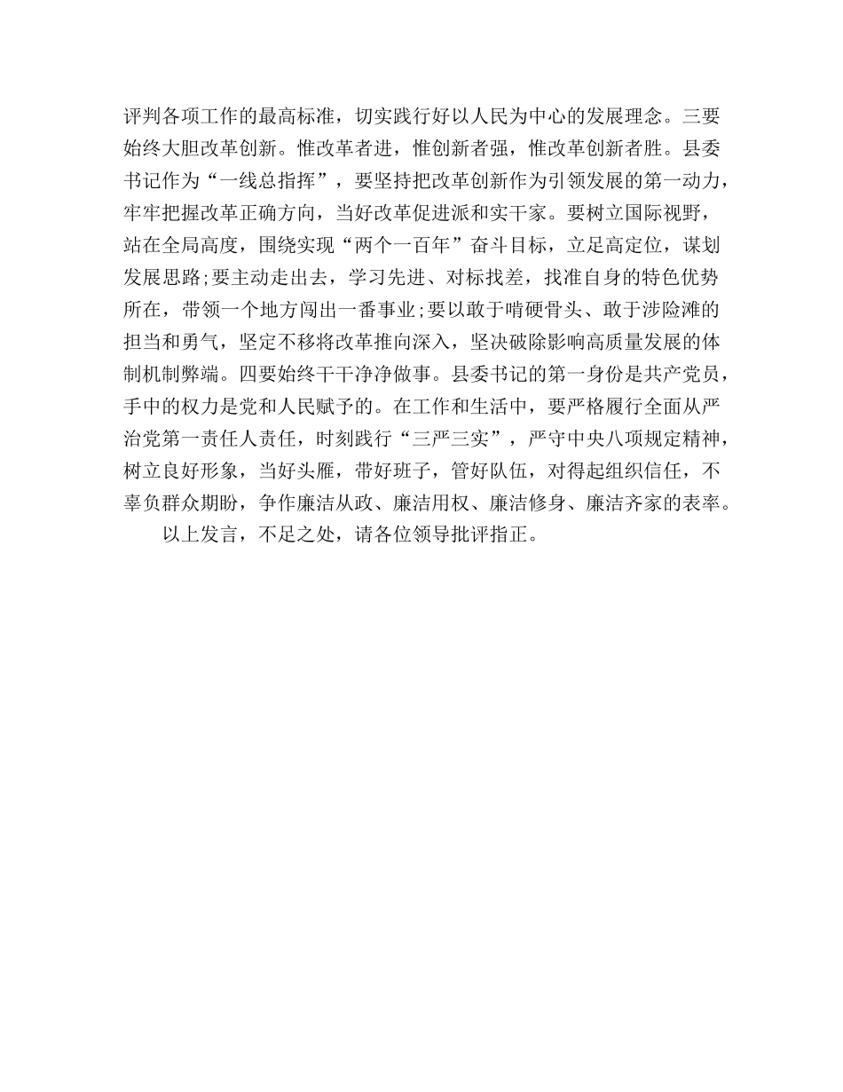 讲话发言-党校培训开学典礼上的重要讲话心得体会 _第3页