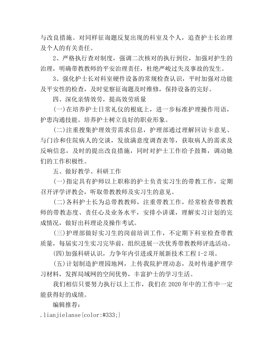 护士长工作参考计划范文 _第3页