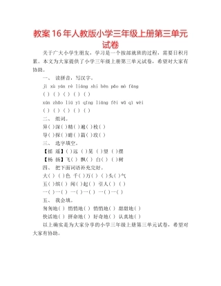 教案16年人教版小学三年级上册第三单元试卷 