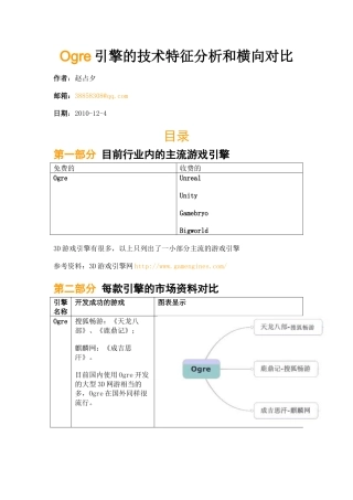 游戏业内引擎的技术特征分析和横向对比