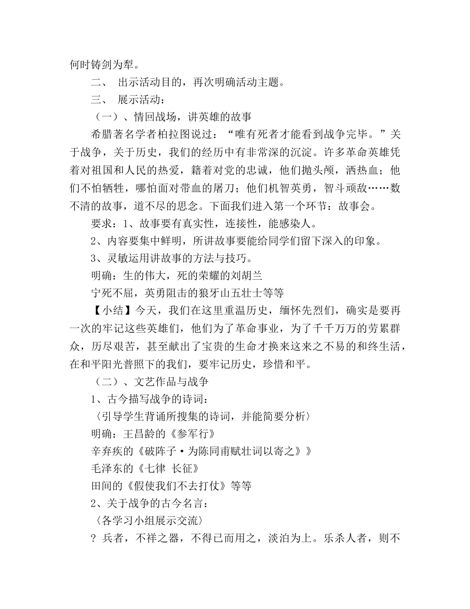 教案人教版八年级语文上《第1单元综合世界何时铸剑为犁》 _第2页