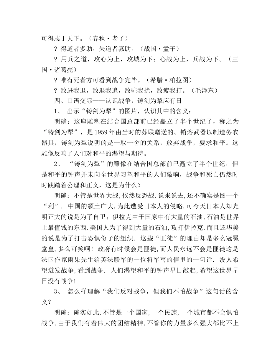 教案人教版八年级语文上《第1单元综合世界何时铸剑为犁》 _第3页
