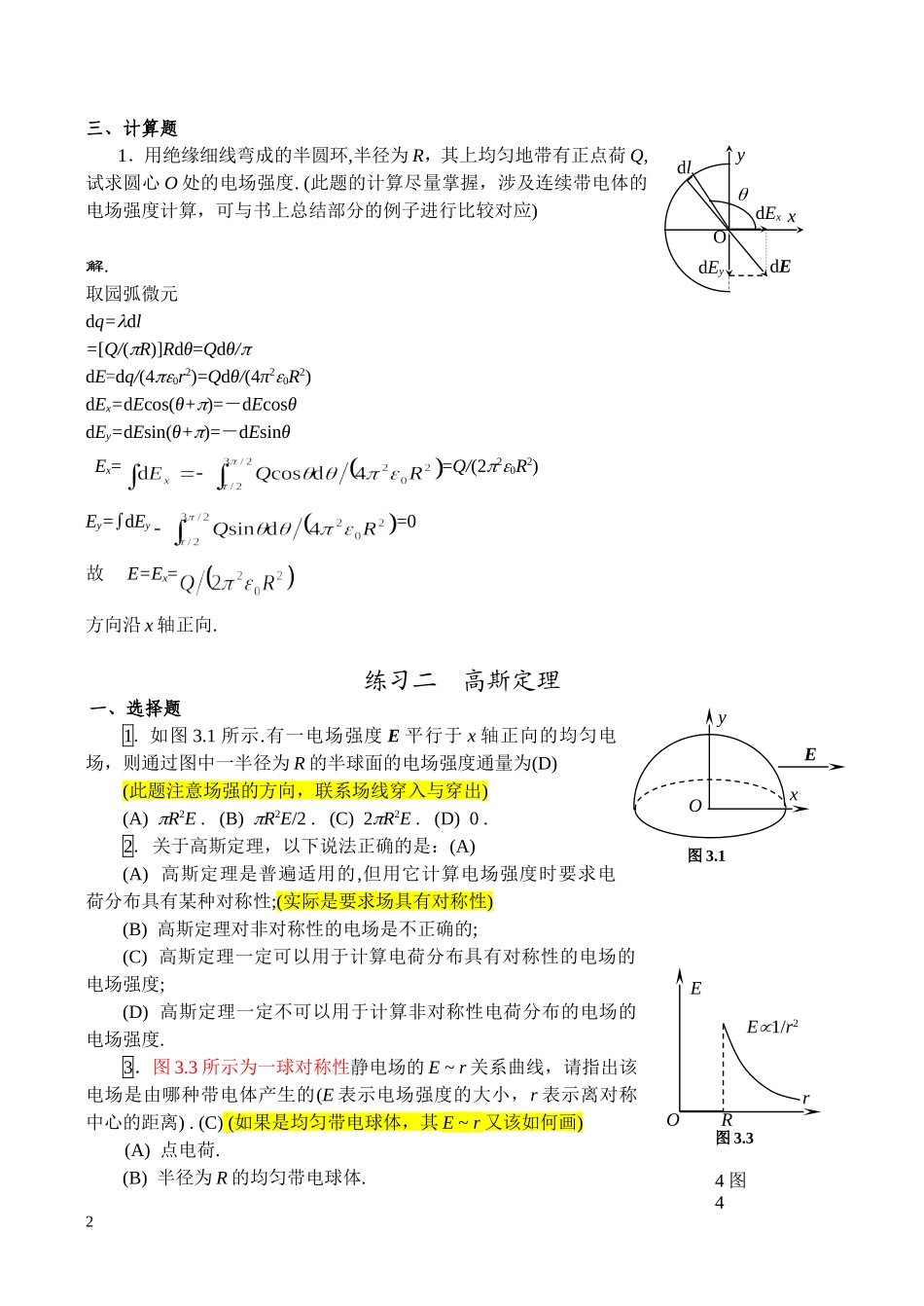 静电场复习题(包含答案)_第2页