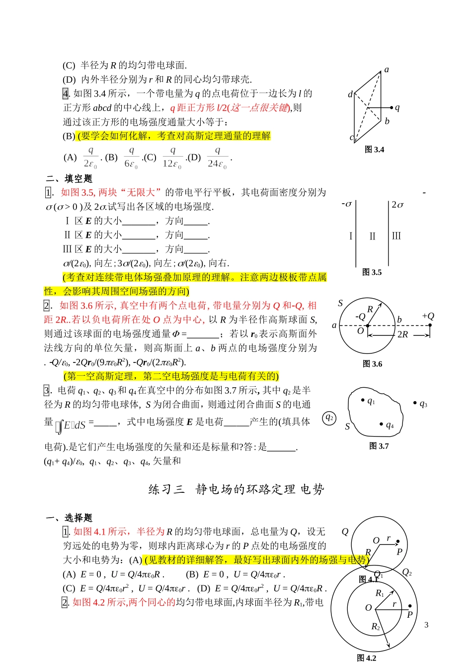 静电场复习题(包含答案)_第3页
