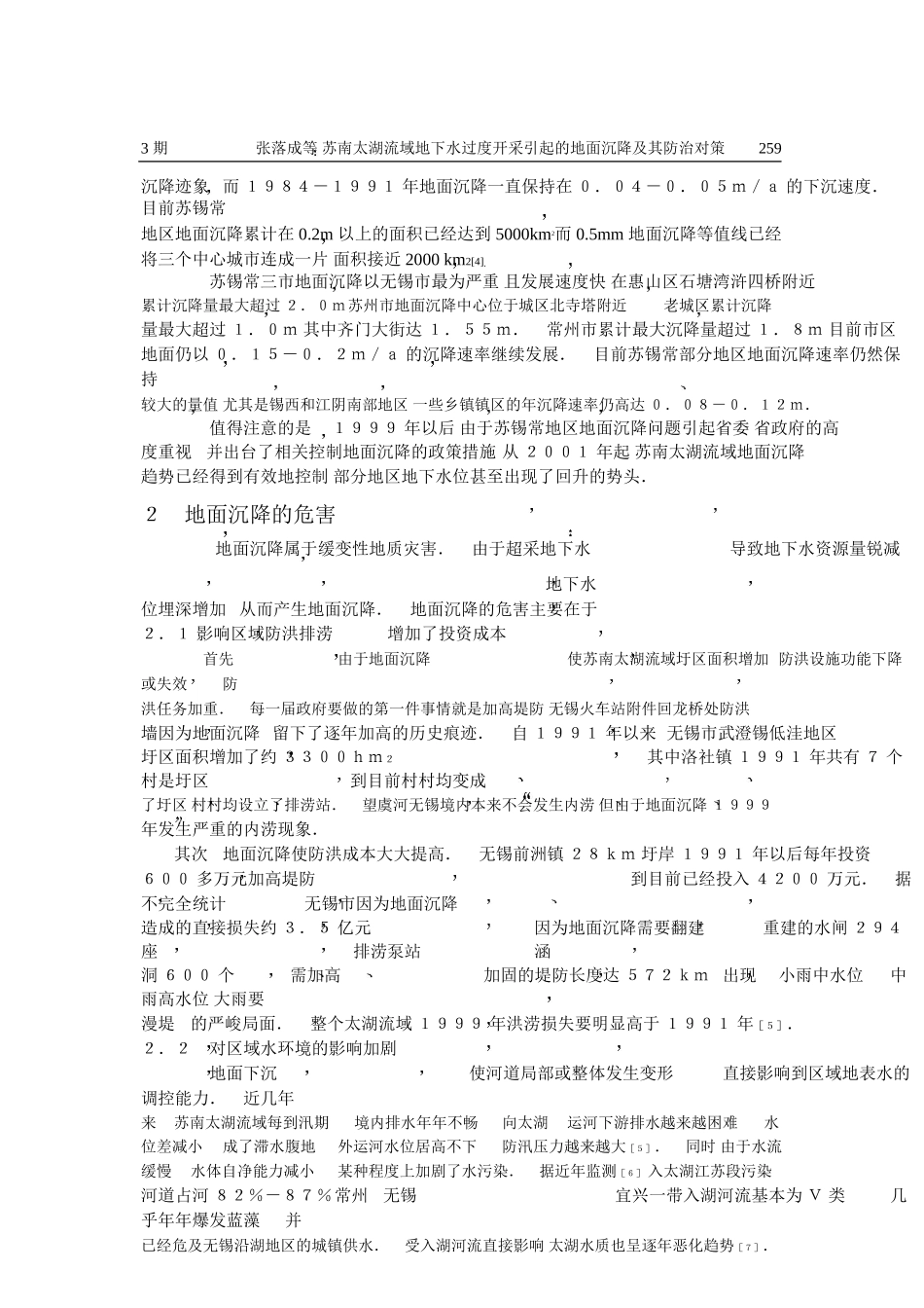苏南太湖流域地下水过度开采引起的地面沉降及其防治措施_第3页