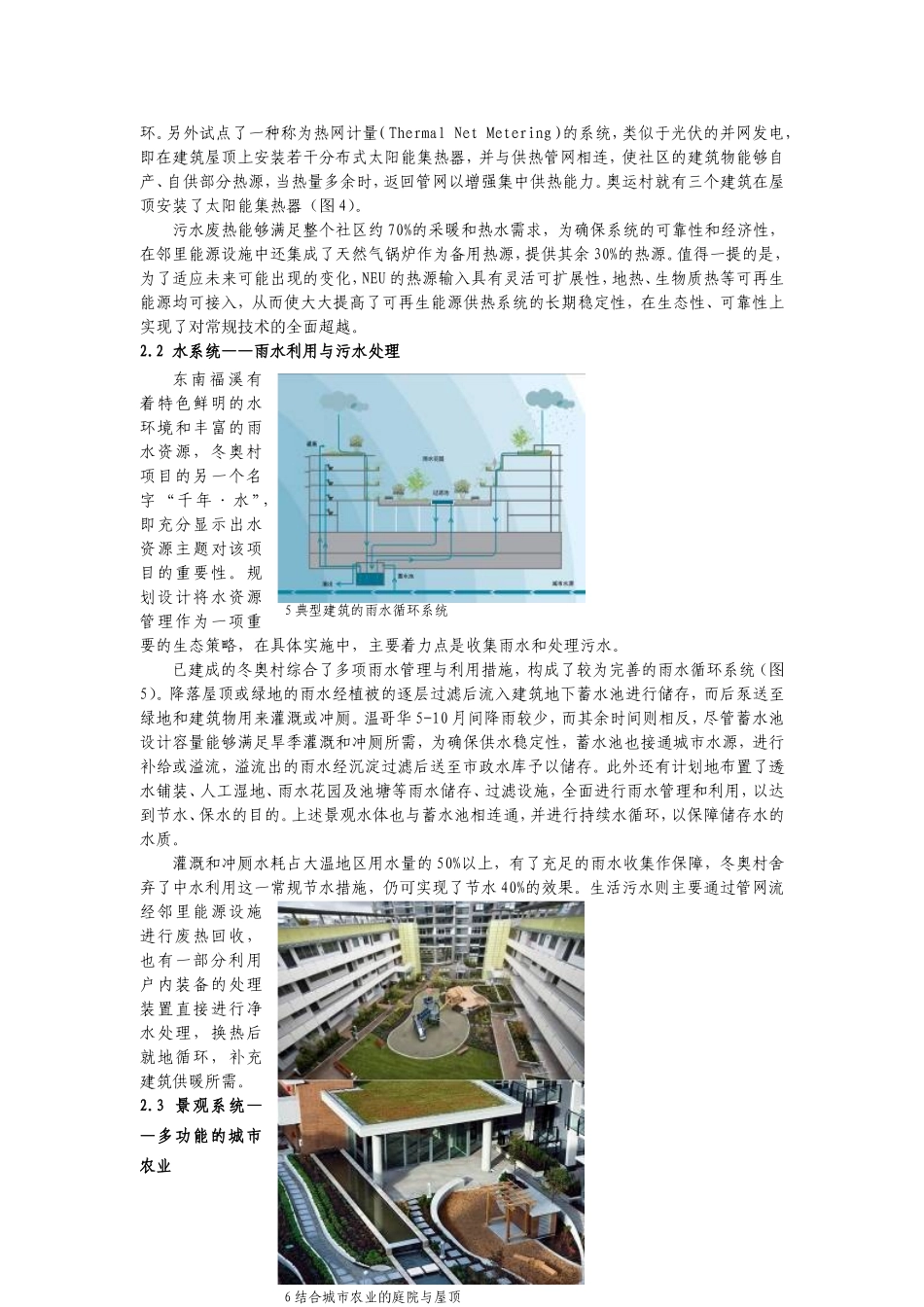 温哥华绿色冬奥村——解读东南福溪高密度社区的生态策略_第3页