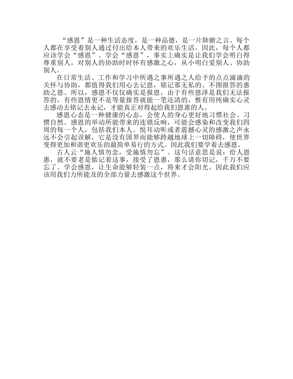 国旗下的讲话：学会“感恩”参考讲话 _第2页