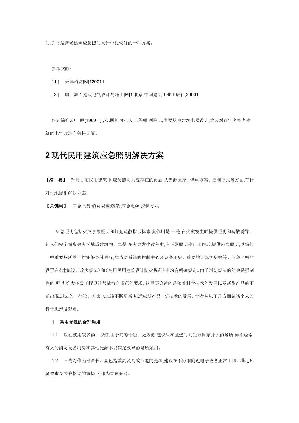 应急照明和疏散照明的有关问题_第3页