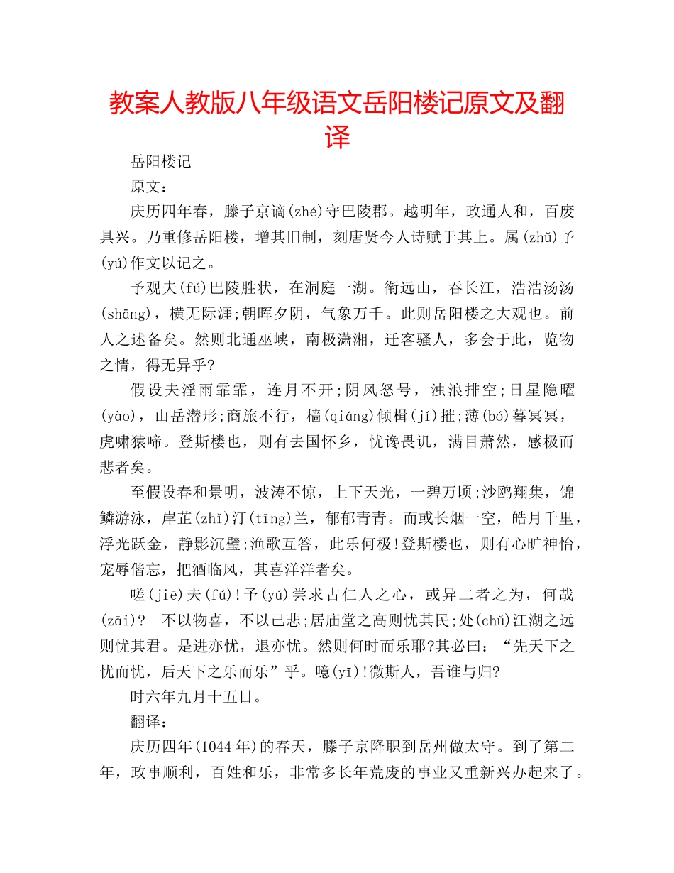 教案人教版八年级语文岳阳楼记原文及翻译 _第1页