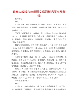 教案人教版八年级语文岳阳楼记原文及翻译 