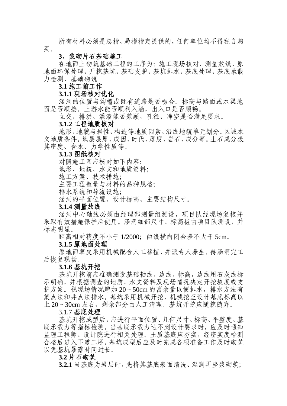 涵洞浆砌片石基础施工作业指导书_第2页