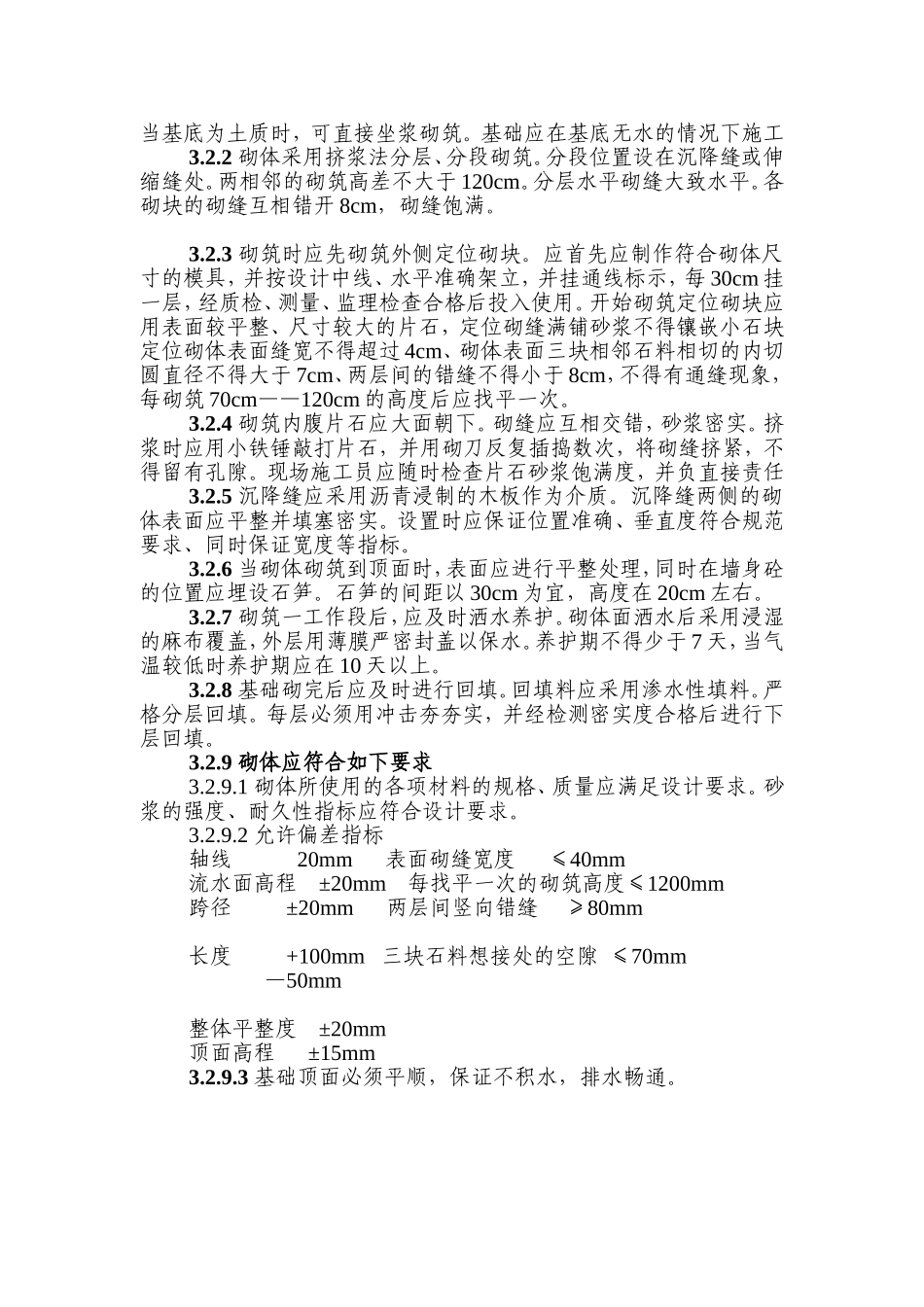 涵洞浆砌片石基础施工作业指导书_第3页
