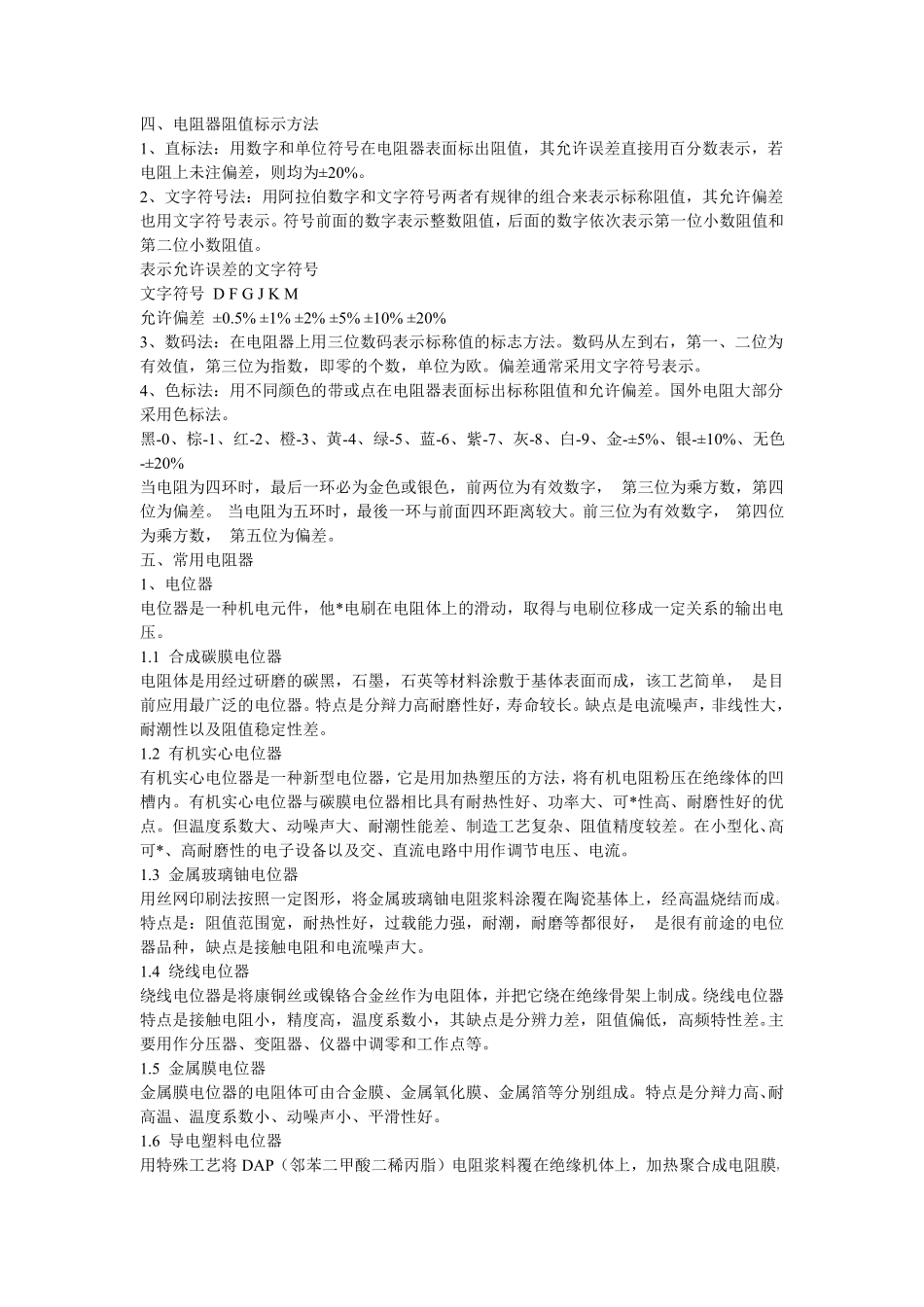 电子电路基础知识.txt_第2页