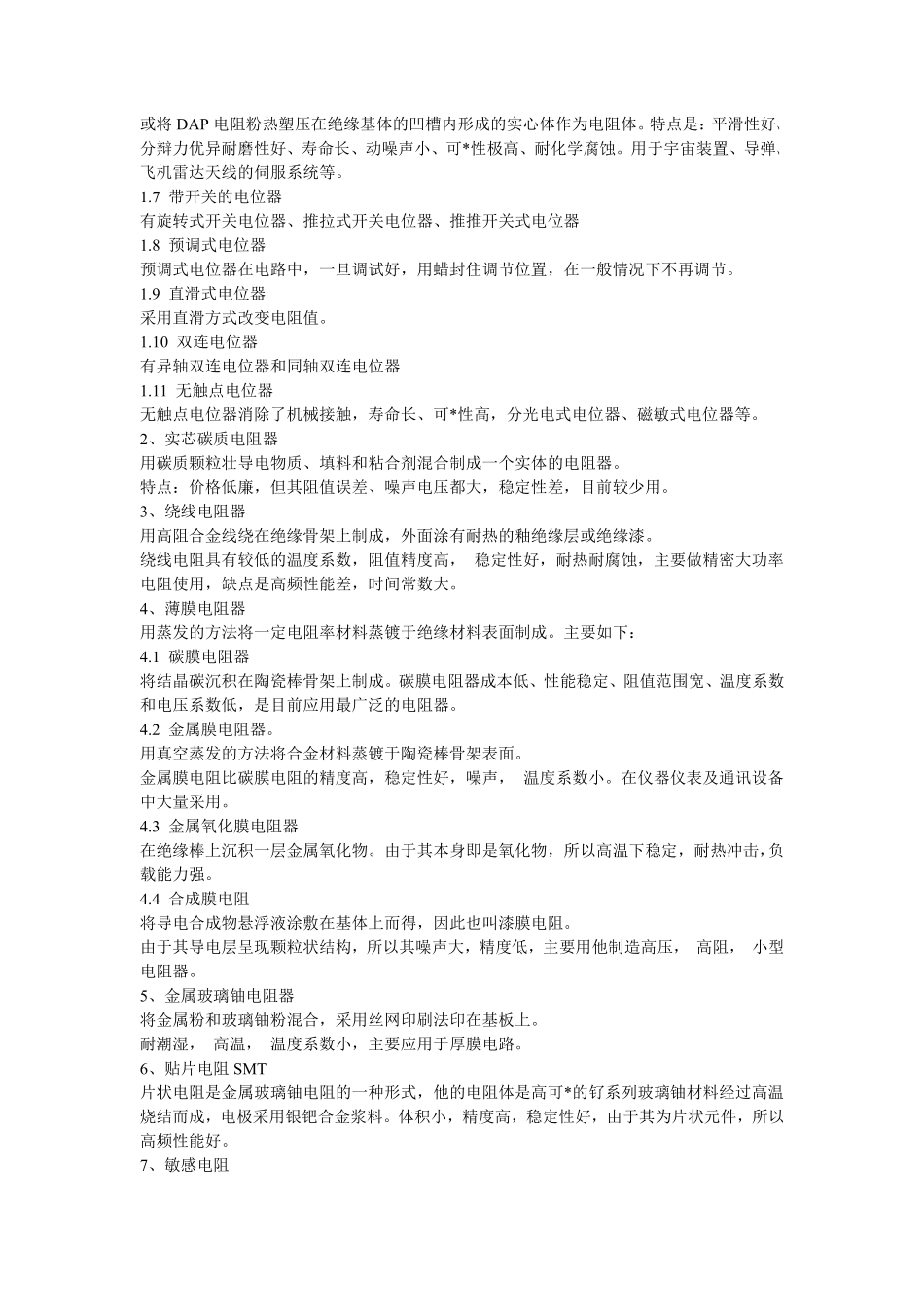 电子电路基础知识.txt_第3页