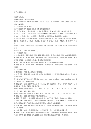 电子电路基础知识.txt