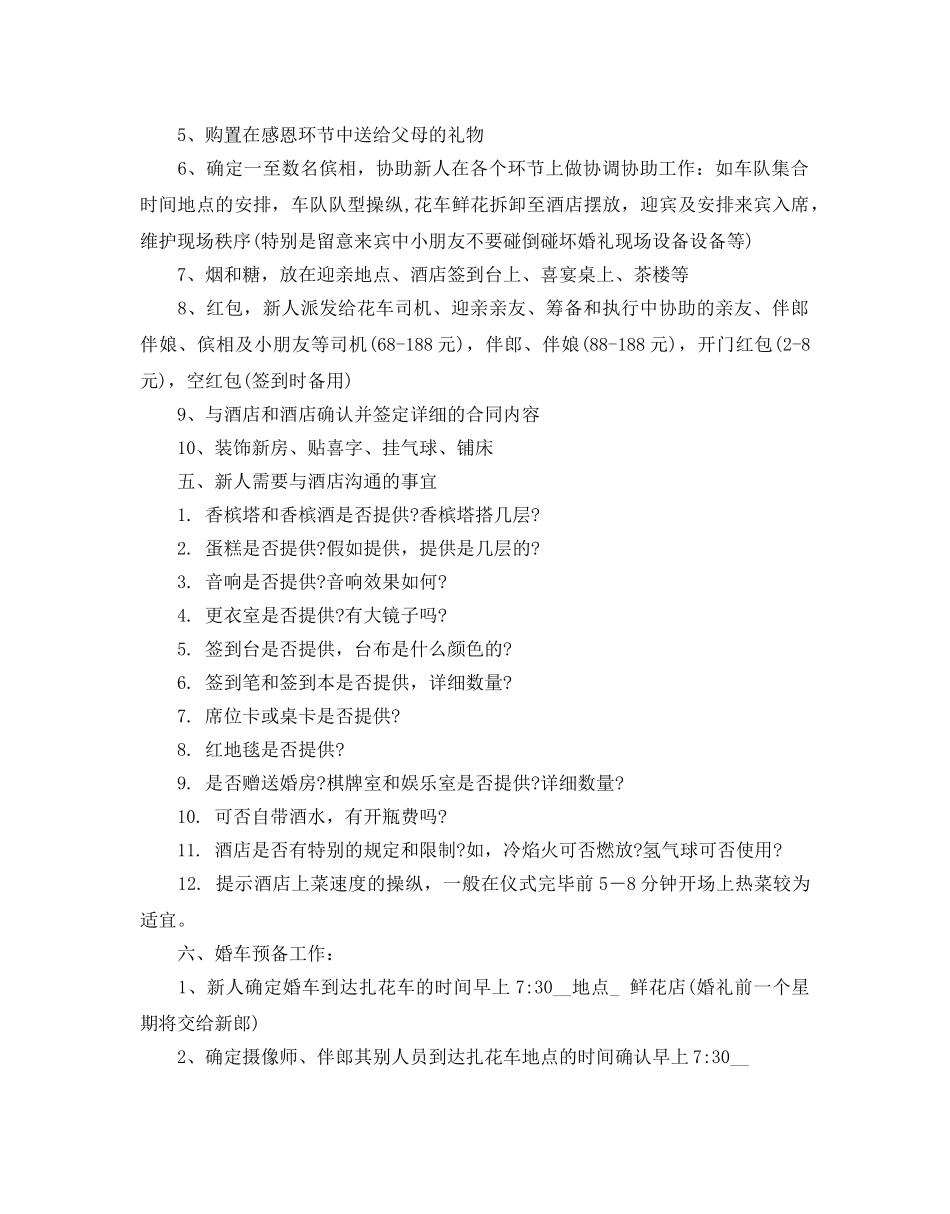 婚礼活动策划书 _第2页