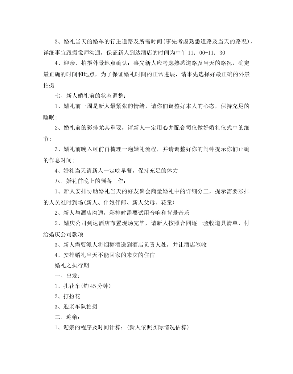 婚礼活动策划书 _第3页