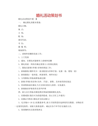 婚礼活动策划书 