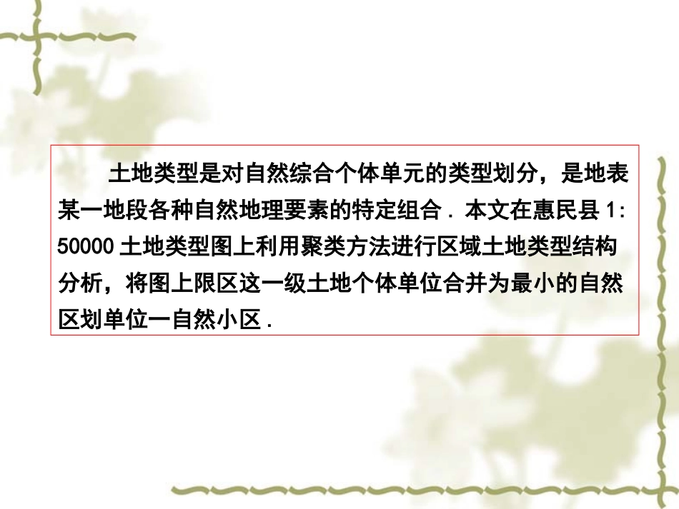 山东省惠民县自然区划PPT_第2页