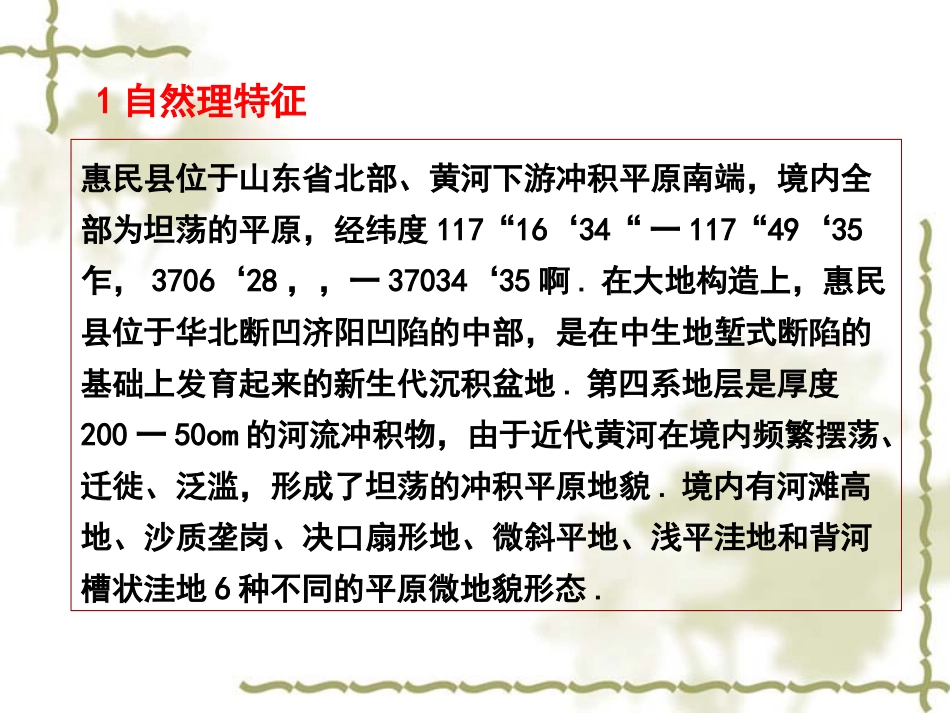 山东省惠民县自然区划PPT_第3页