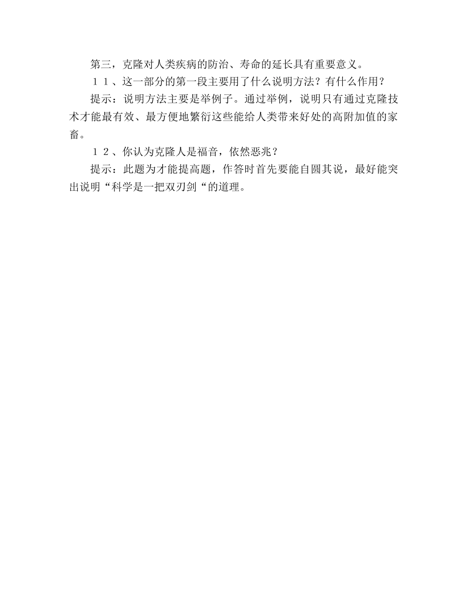 教案《奇妙的克隆》问题探究 _第3页