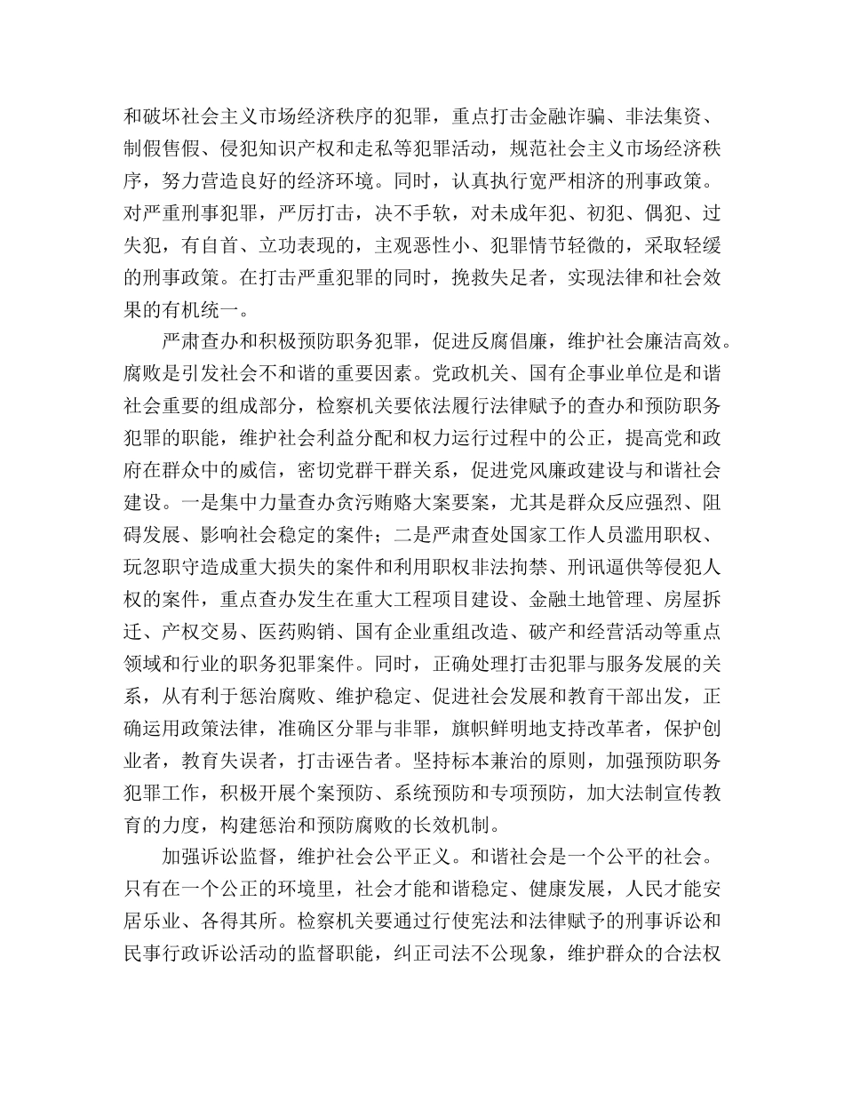 检察院检察长工作心得体会 (2) _第2页