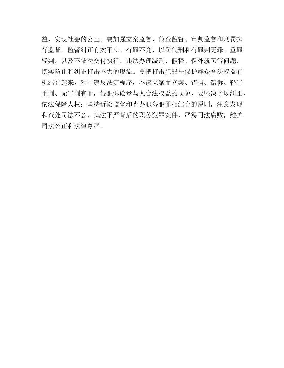 检察院检察长工作心得体会 (2) _第3页