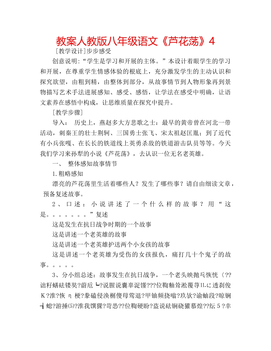教案人教版八年级语文《芦花荡》4 _第1页