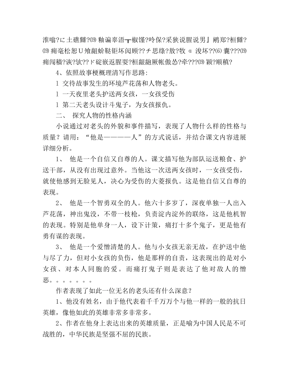 教案人教版八年级语文《芦花荡》4 _第2页
