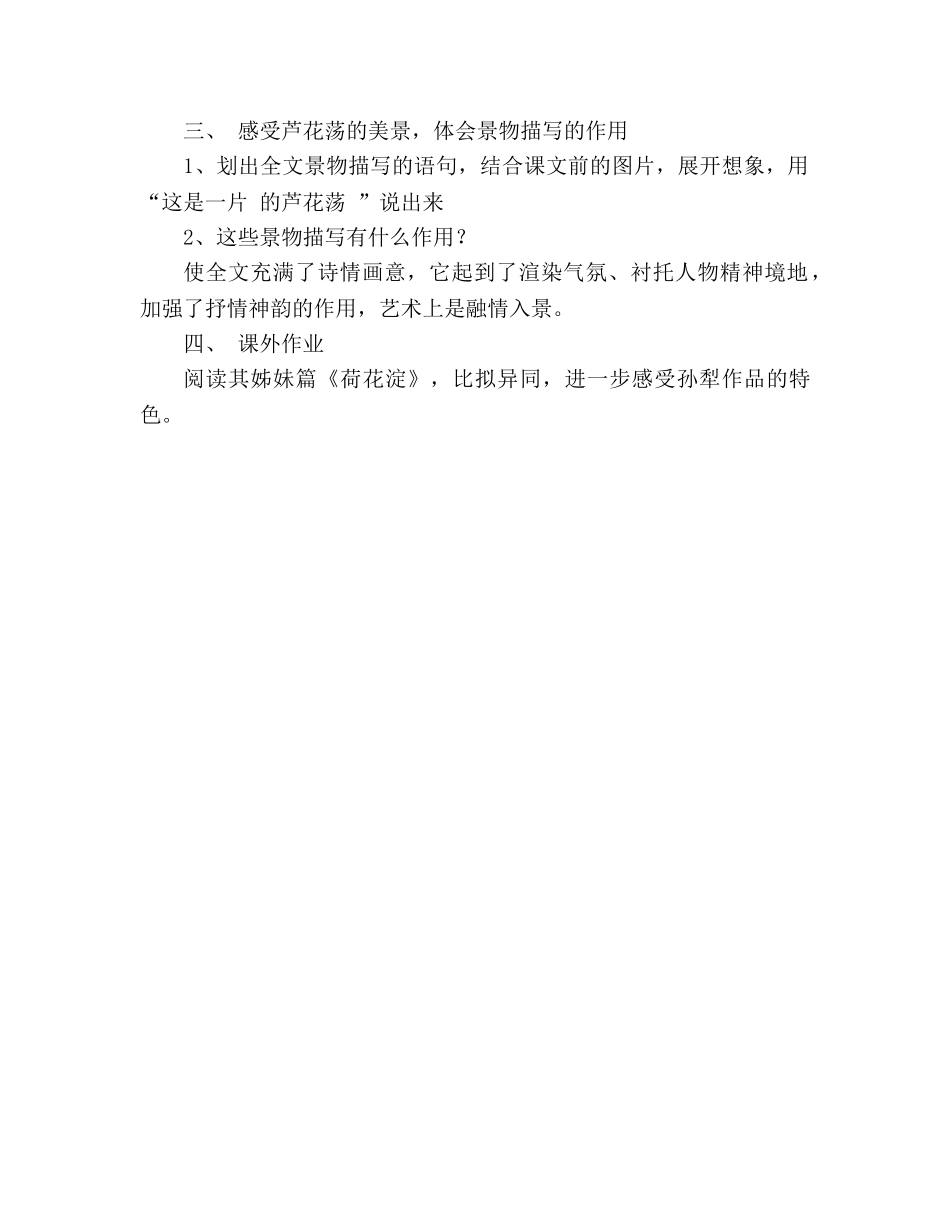 教案人教版八年级语文《芦花荡》4 _第3页