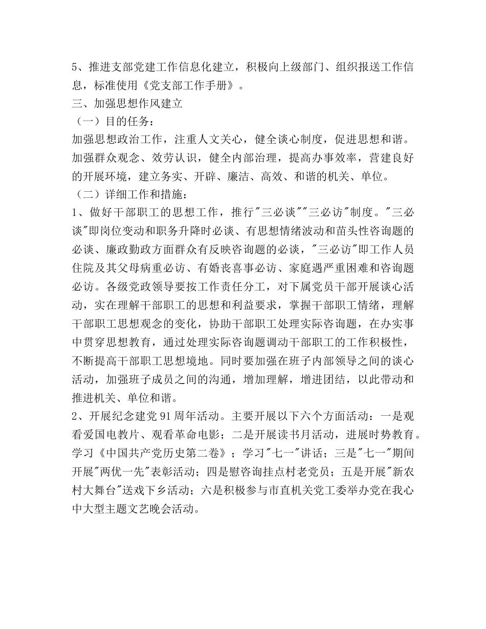 广电局部门党建工作参考计划范文(2) _第3页