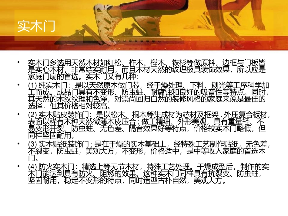 装修施工中的8种门对比_第2页