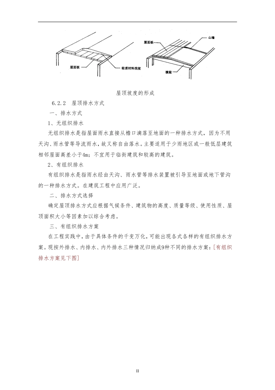 屋顶排水设计_第2页