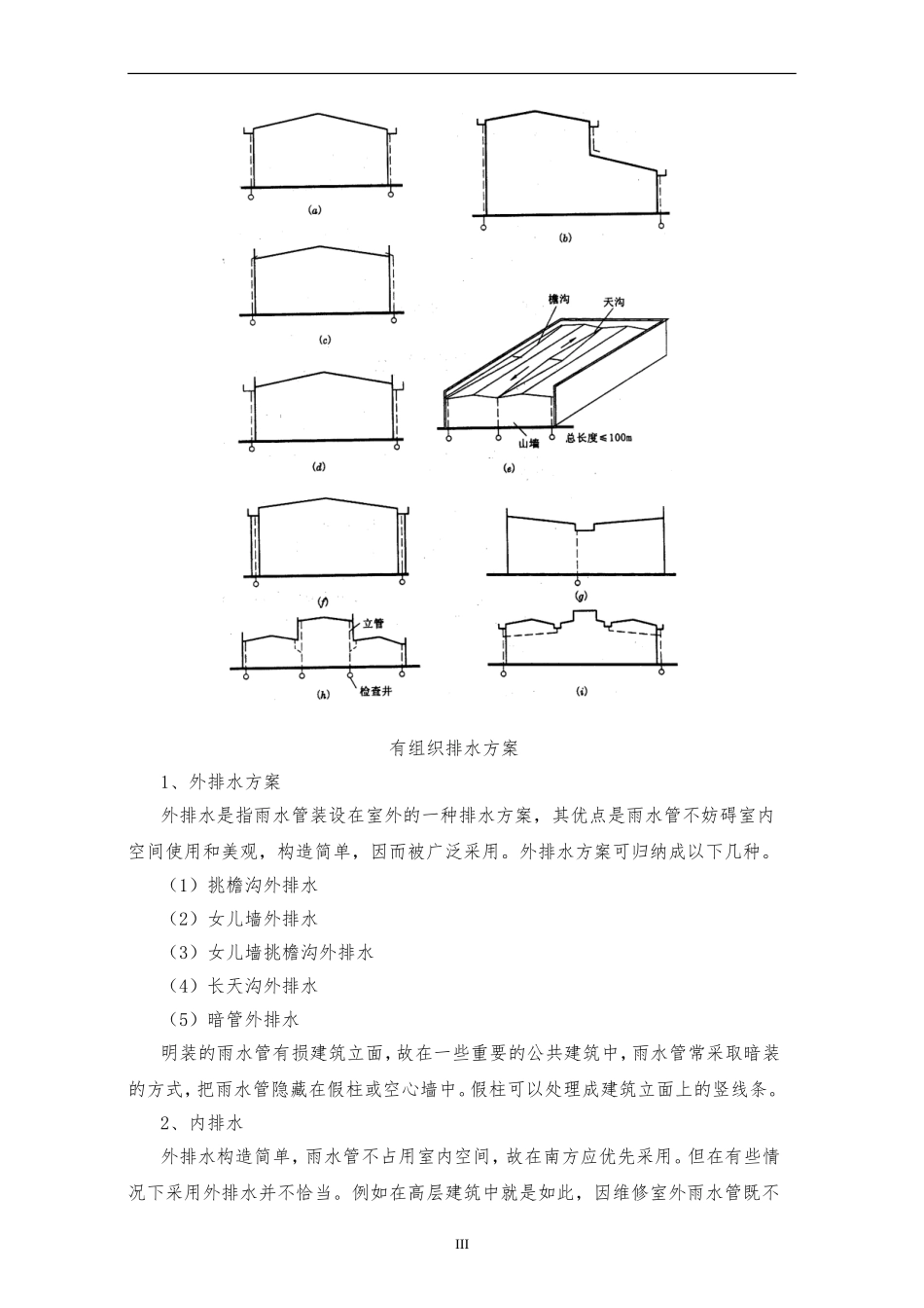 屋顶排水设计_第3页