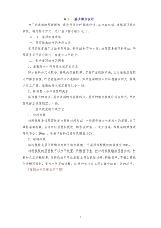 屋顶排水设计