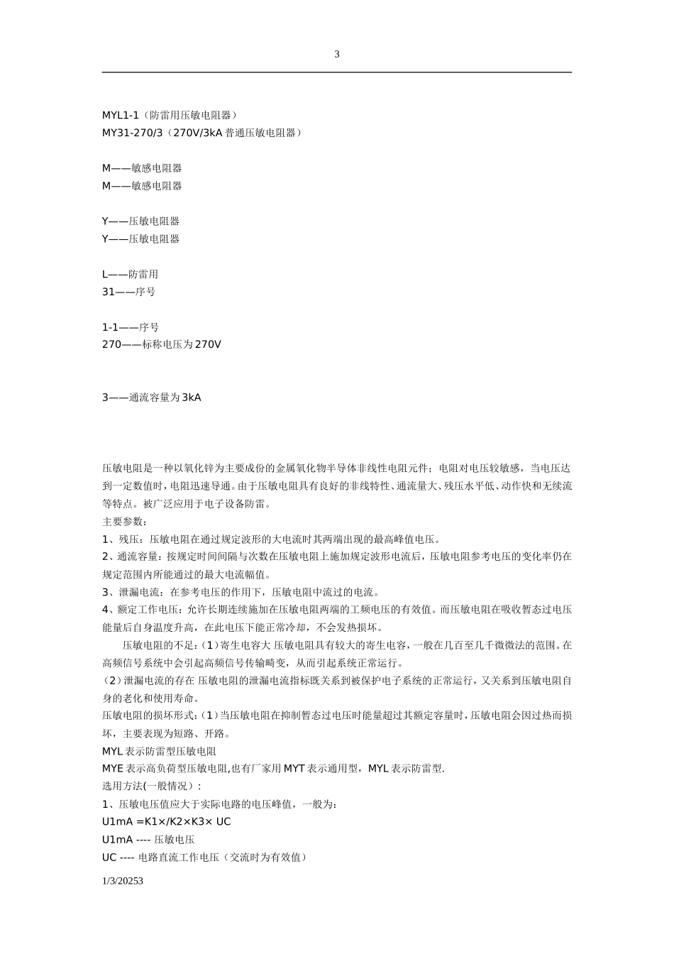 压敏电阻型号及选用方法_第3页