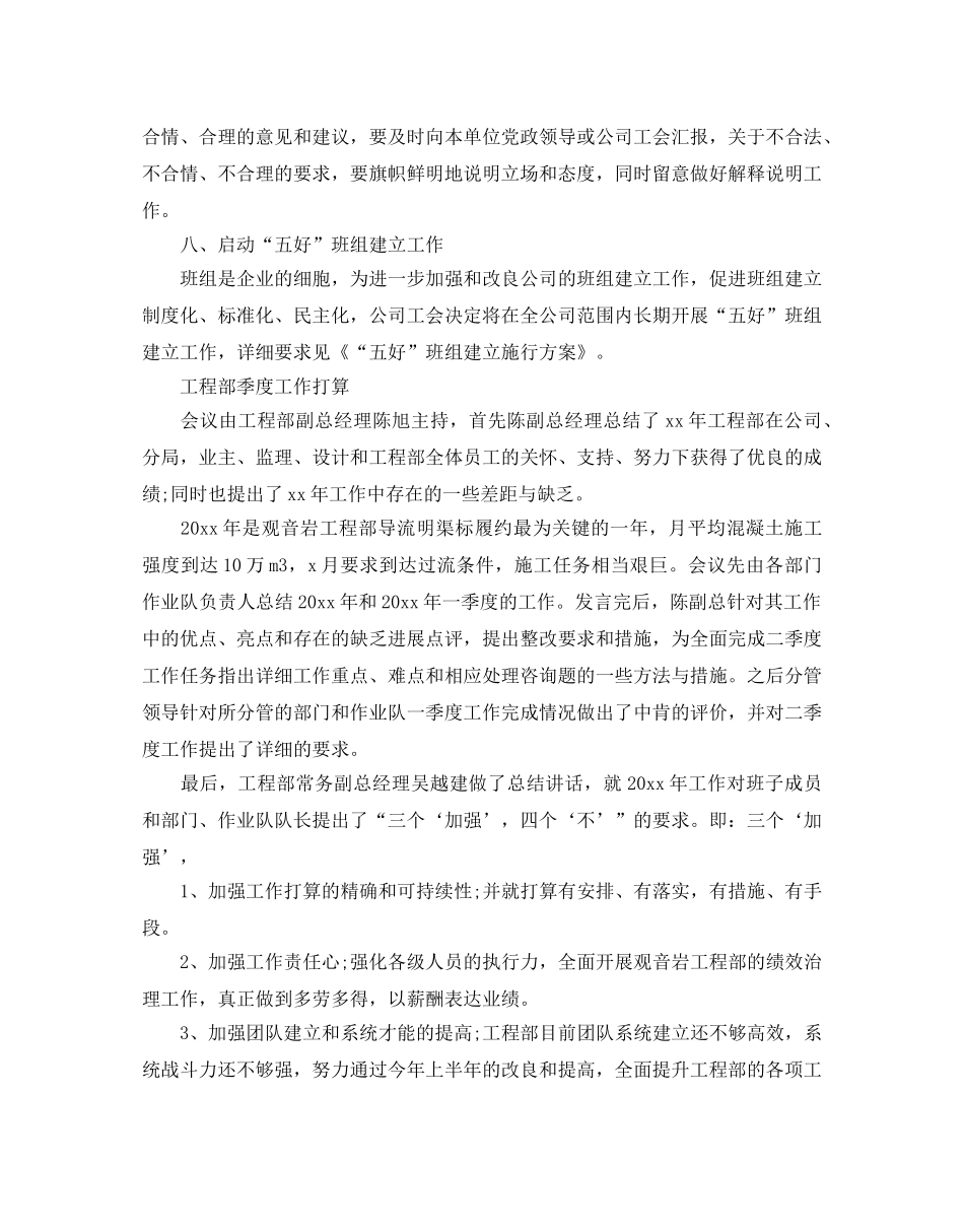 季度工作参考计划范文 _第3页