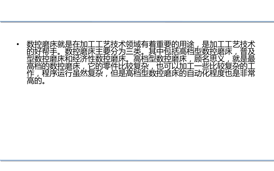 数控磨床的分类和特点是什么_第3页