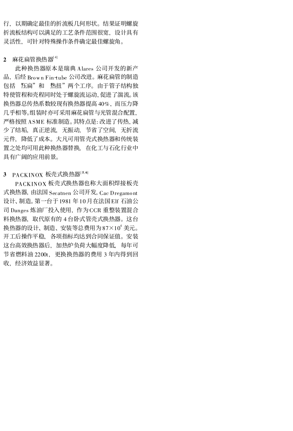 国外新型换热器介绍_第2页