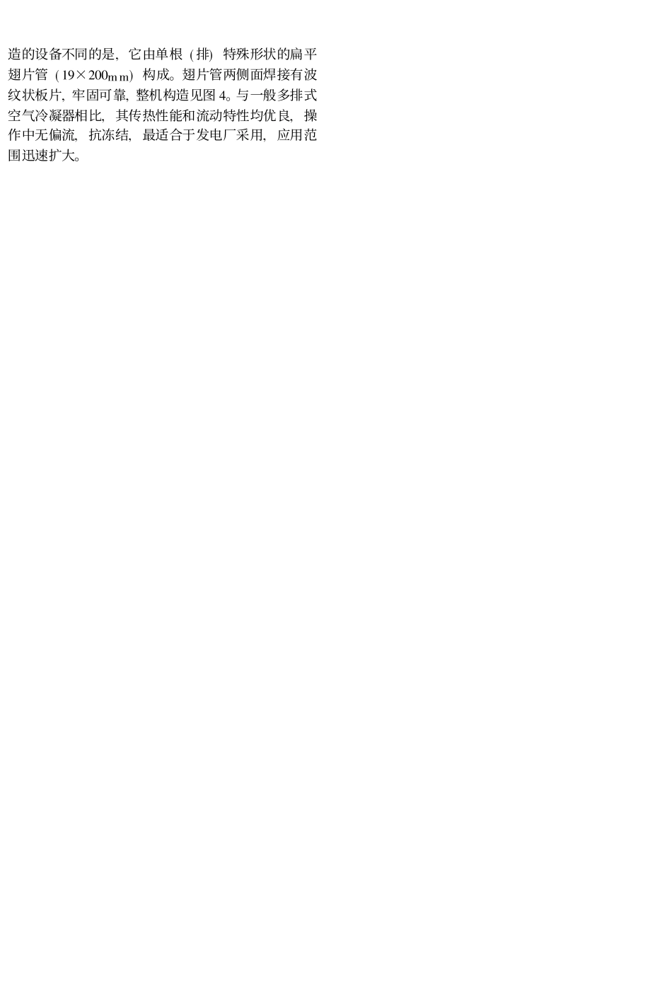 国外新型换热器介绍_第3页