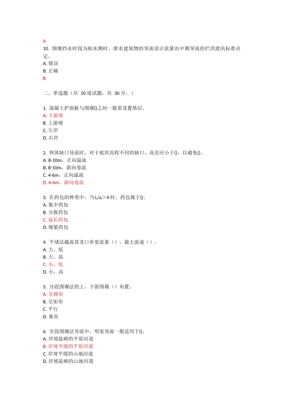 满分答案大工16春《水利工程施工》在线测试1 2 3_第2页