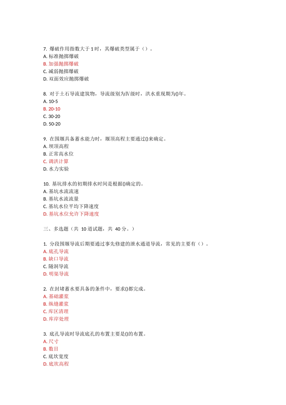 满分答案大工16春《水利工程施工》在线测试1 2 3_第3页